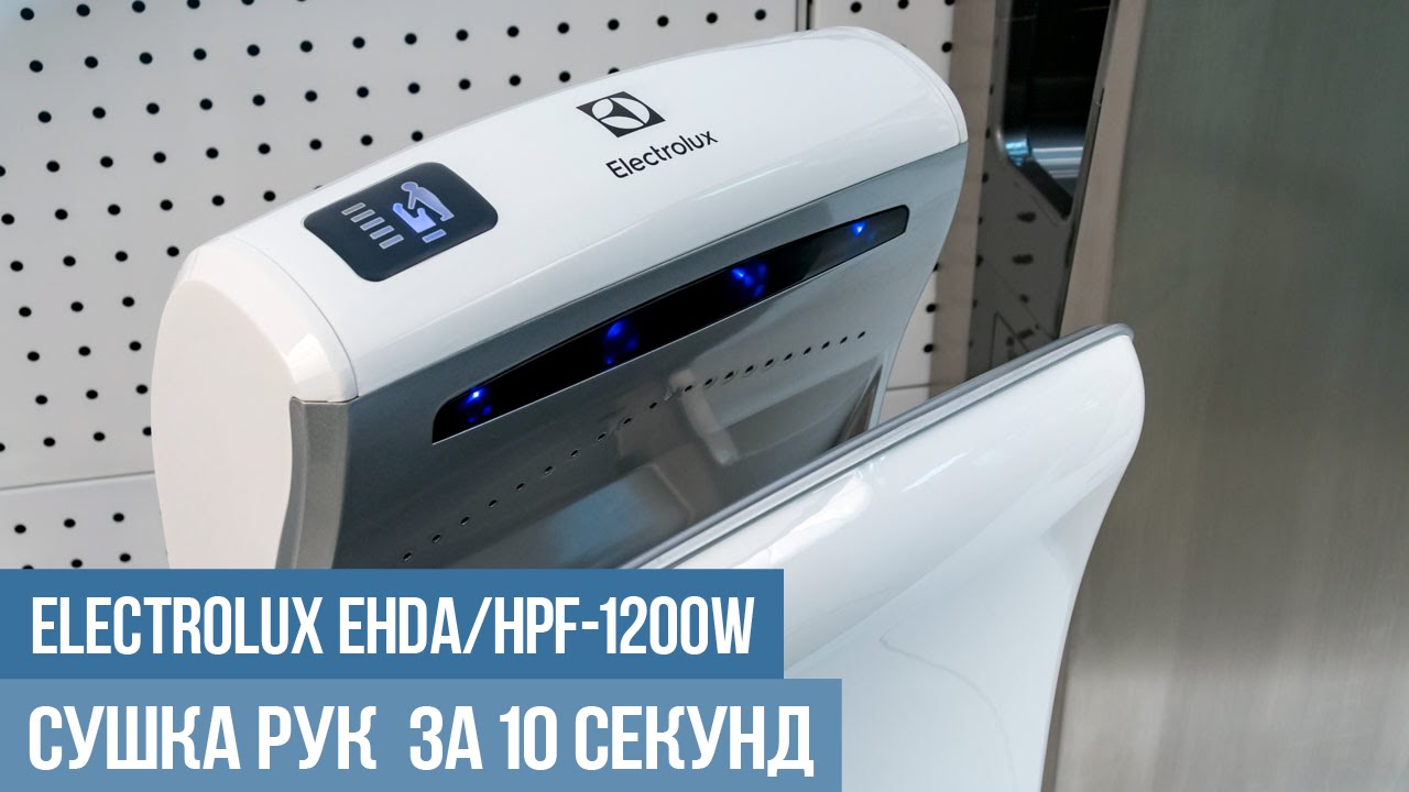 Electrolux EHDA/HPF-1200W